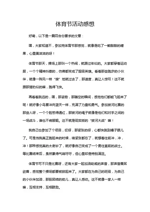 体育节活动感想