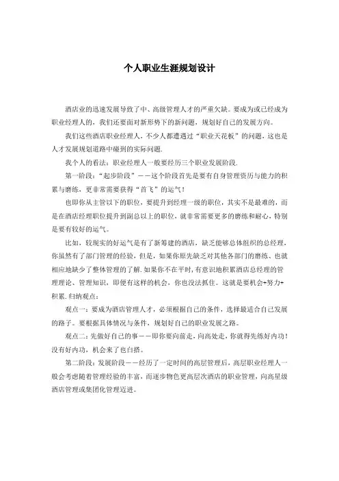 电大行政管理专科毕业论文--个人职业生涯规划设计5