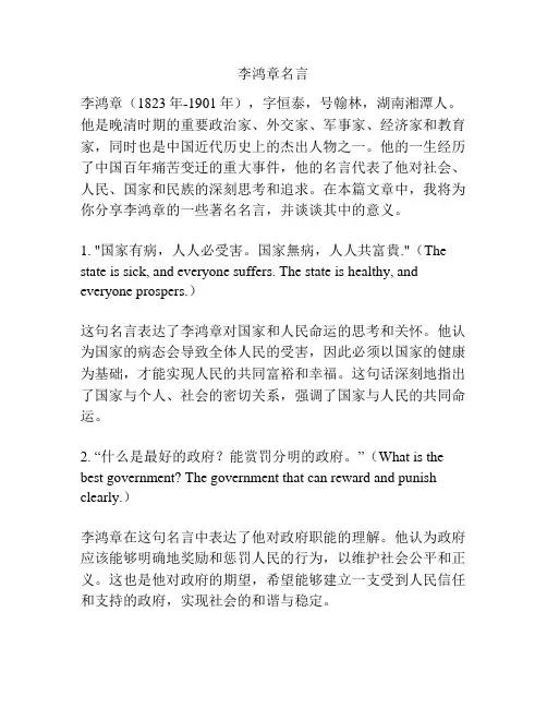 李鸿章名言