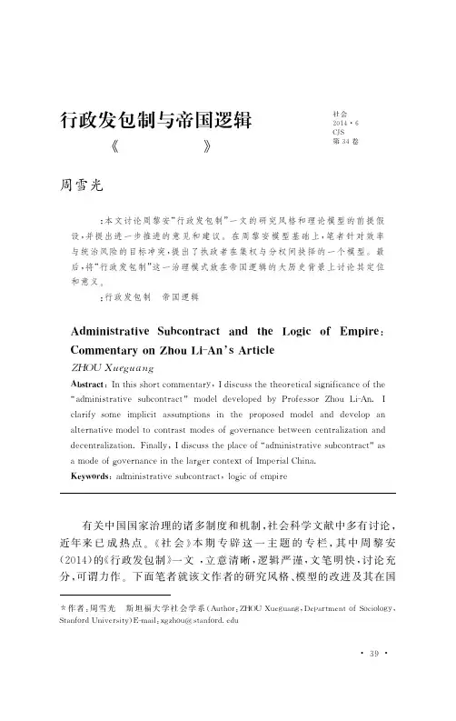 行政发包制与帝国逻辑 周黎安《行政发包制》读后感