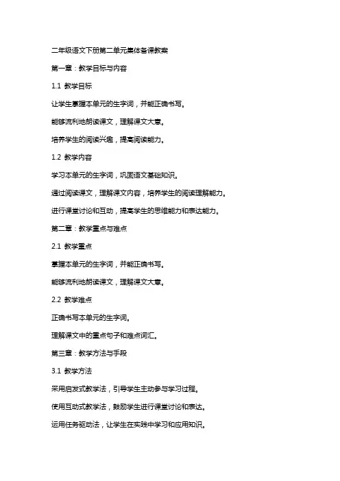 二年级语文下册第二单元集体备课教案