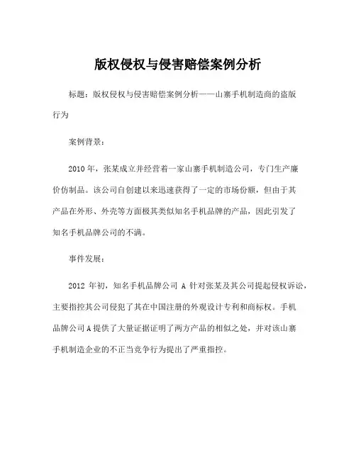 版权侵权与侵害赔偿案例分析