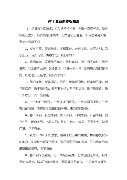 2019企业新春祝福语
