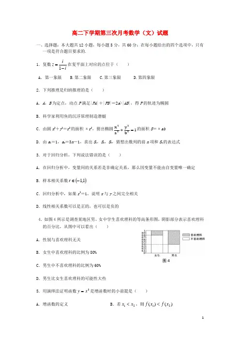 河南省周口市中英文学校2013-2014学年高二数学下学期第三次月考试题 文 新人教A版