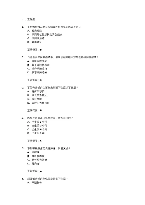 口腔颌面外科 规培结业考试