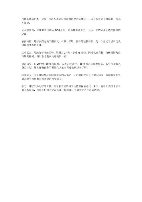 有关于月球的知识