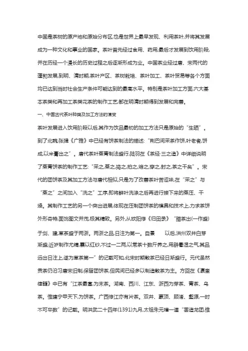茶叶的种类及加工方法