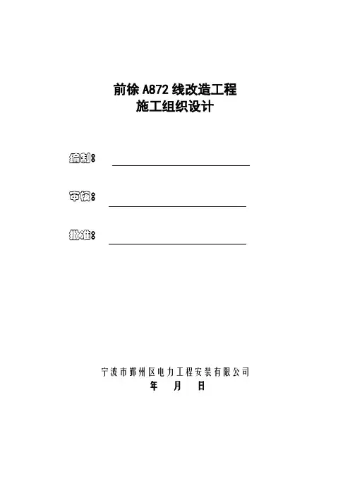 电力线路施工组织设计方案