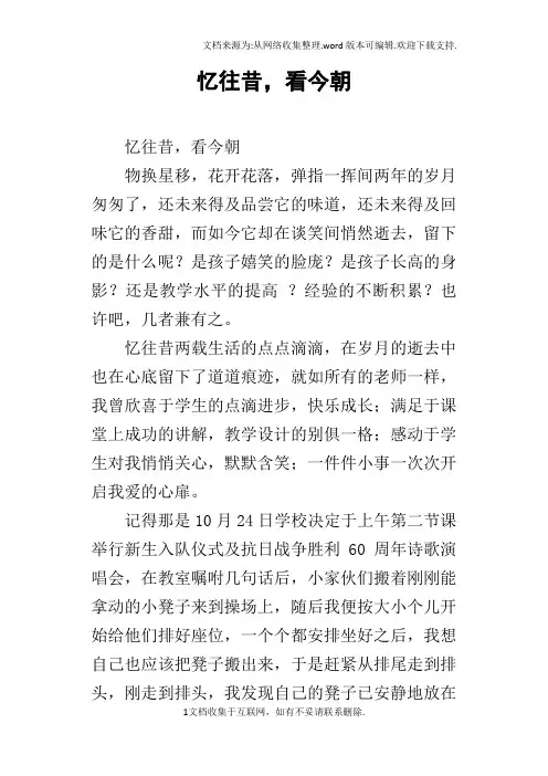 忆往昔,看今朝