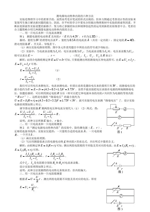 测电源电动势和内阻的六种方法