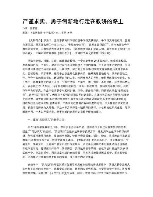 严谨求实、勇于创新地行走在教研的路上