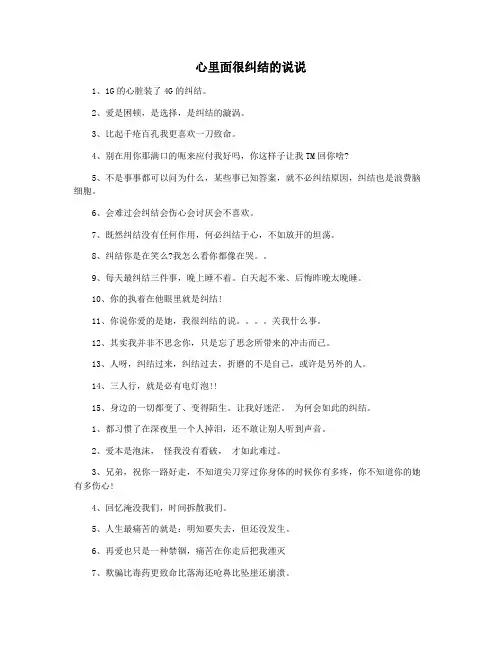 心里面很纠结的说说