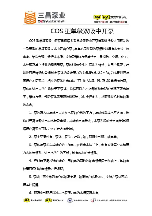 COS型单级双吸中开泵