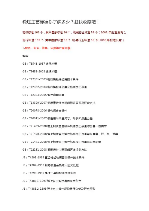 锻压工艺标准你了解多少？赶快收藏吧!