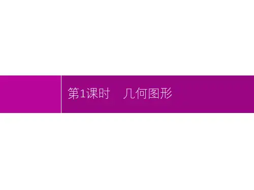 4-1-1第1课时几何图形-2021年初中同步测控优化设计七年级数学(全国版)