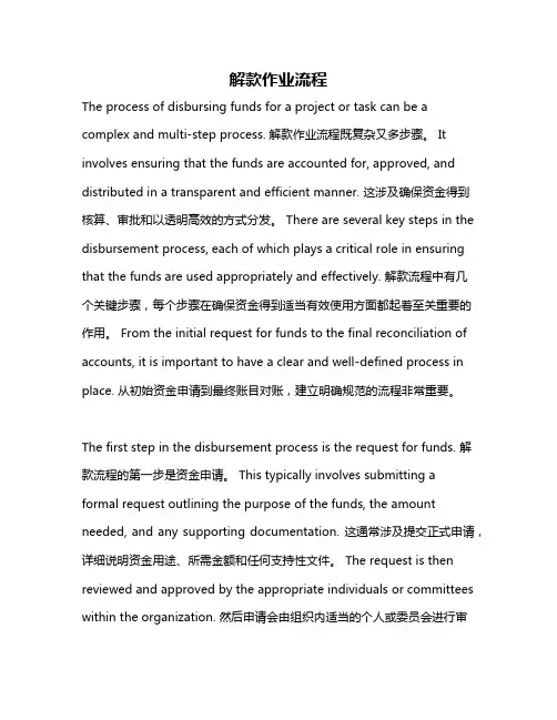 解款作业流程