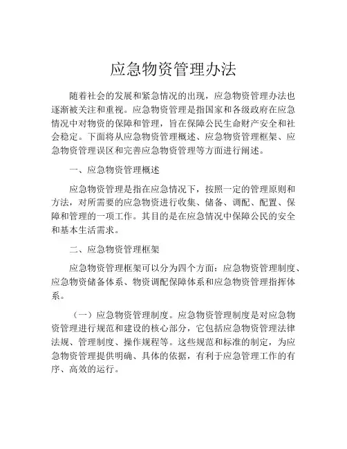 应急物资管理办法