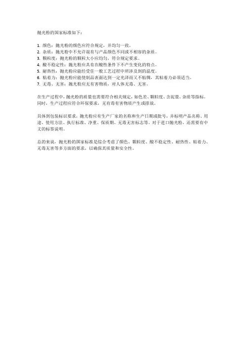 抛光粉的国标