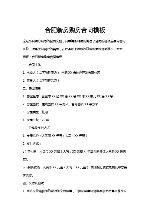合肥新房购房合同模板