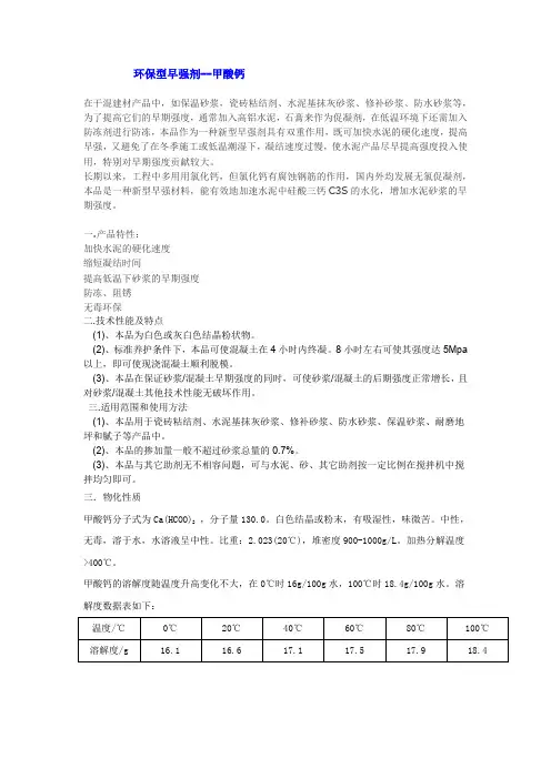 早强剂(甲酸钙)