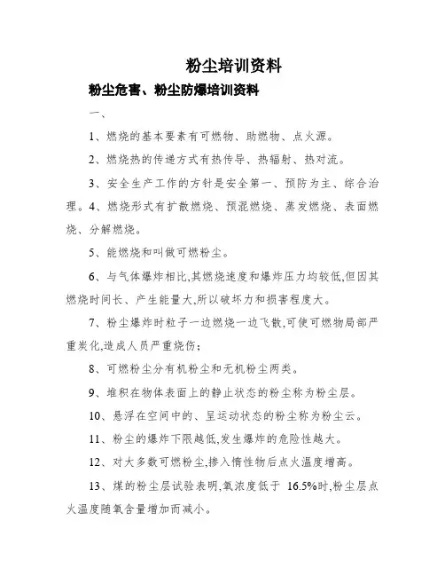 粉尘培训资料