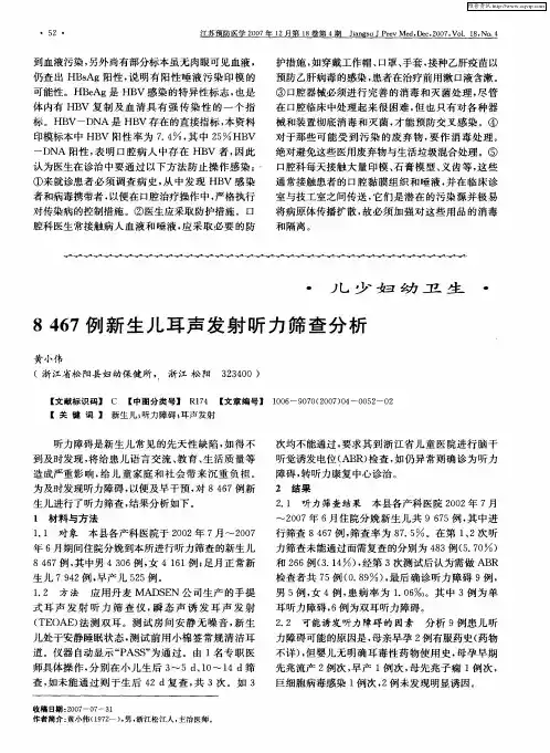 8467例新生儿耳声发射听力筛查分析