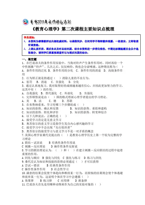 《教育心理学》第二次课程主要知识点梳理