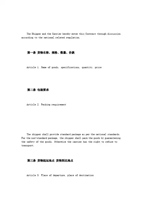 货物运输合同英文版