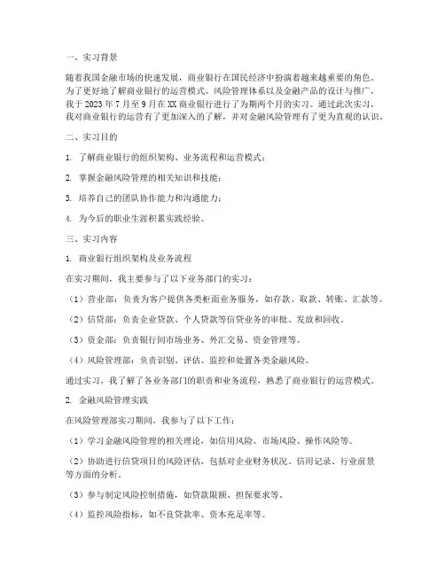 金融实习报告的实习题目