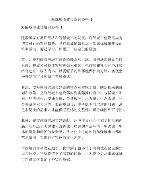 海绵城市建设培训心得_1