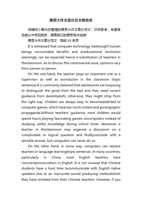 雅思大作文高分范文教育类