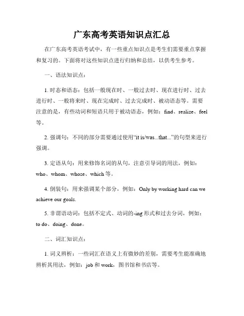 广东高考英语知识点汇总