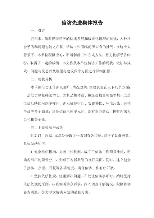信访先进集体报告