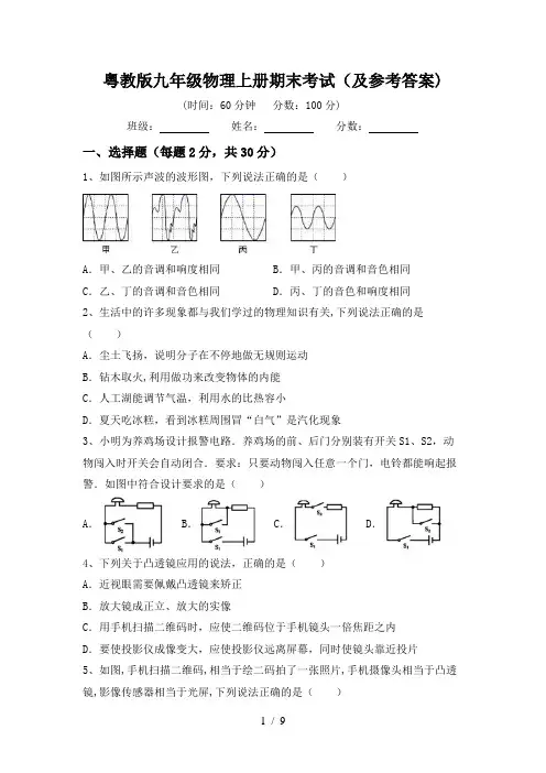 粤教版九年级物理上册期末考试(及参考答案)