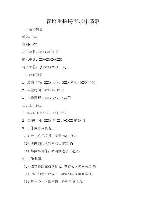 管培生招聘需求申请表