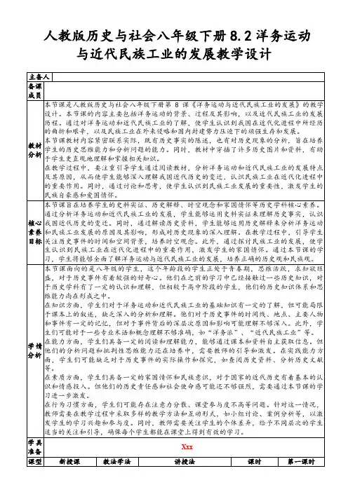 人教版历史与社会八年级下册8.2洋务运动与近代民族工业的发展教学设计