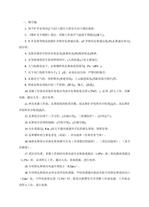 瓦斯抽放工打钻工试题