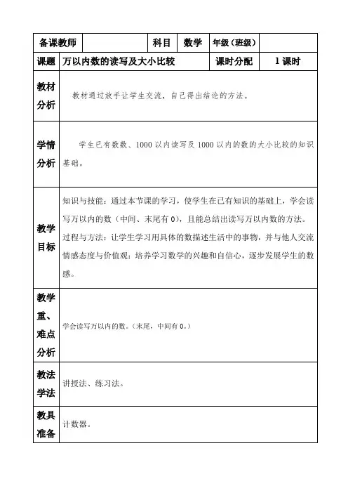 人教版小学二年级下册数学教案：万以内数的读写及大小比较