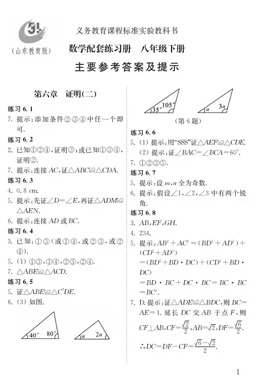 五四学制数学配套练习册八年级下册答案