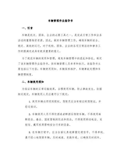 车辆管理作业指导书
