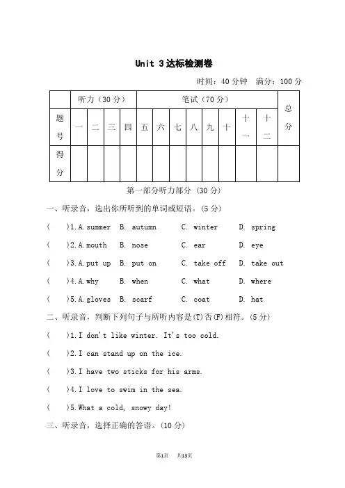 冀教版六年级英语上册 Unit 3 单元测试卷