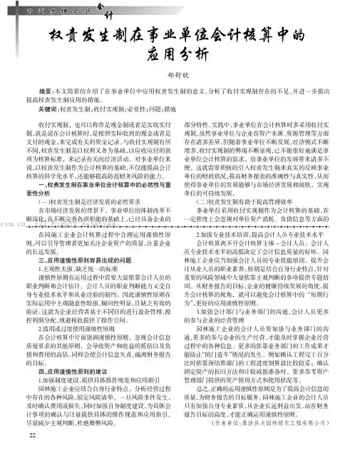 权责发生制在事业单位会计核算中的应用分析