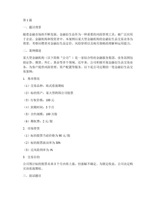 量化_面试题目(3篇)