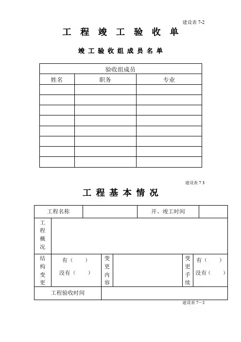 工程竣工验收单