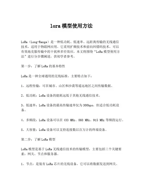 lora模型使用方法