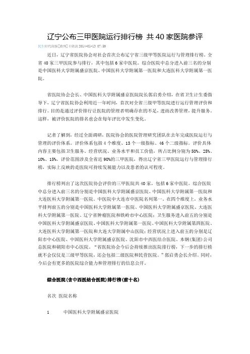 辽宁公布三甲医院运行排行榜 共40家医院参评