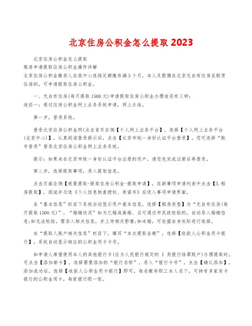 北京住房公积金怎么提取2023