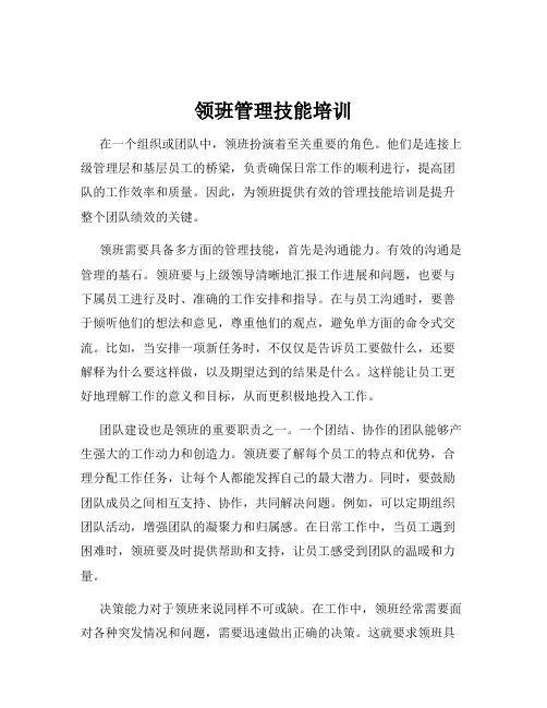 领班管理技能培训
