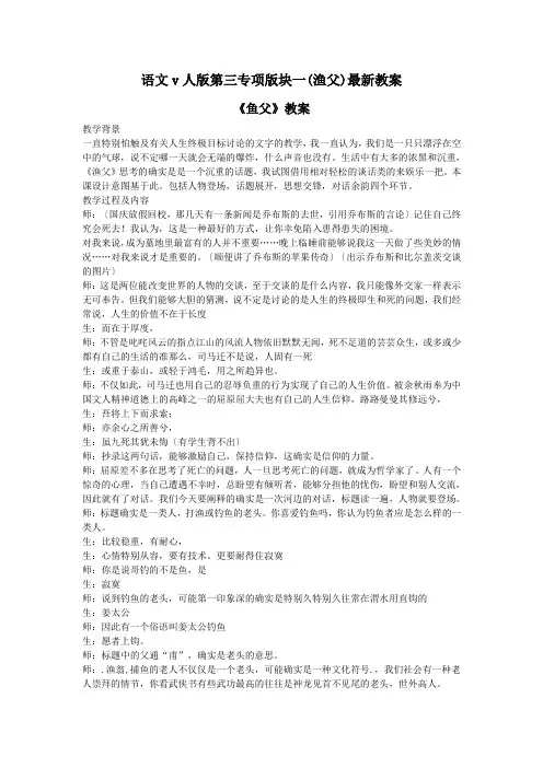 语文v人版第三专项版块一(渔父)最新教案