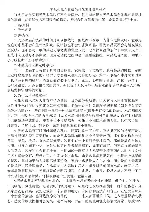 天然水晶在佩戴的时候要注意事项